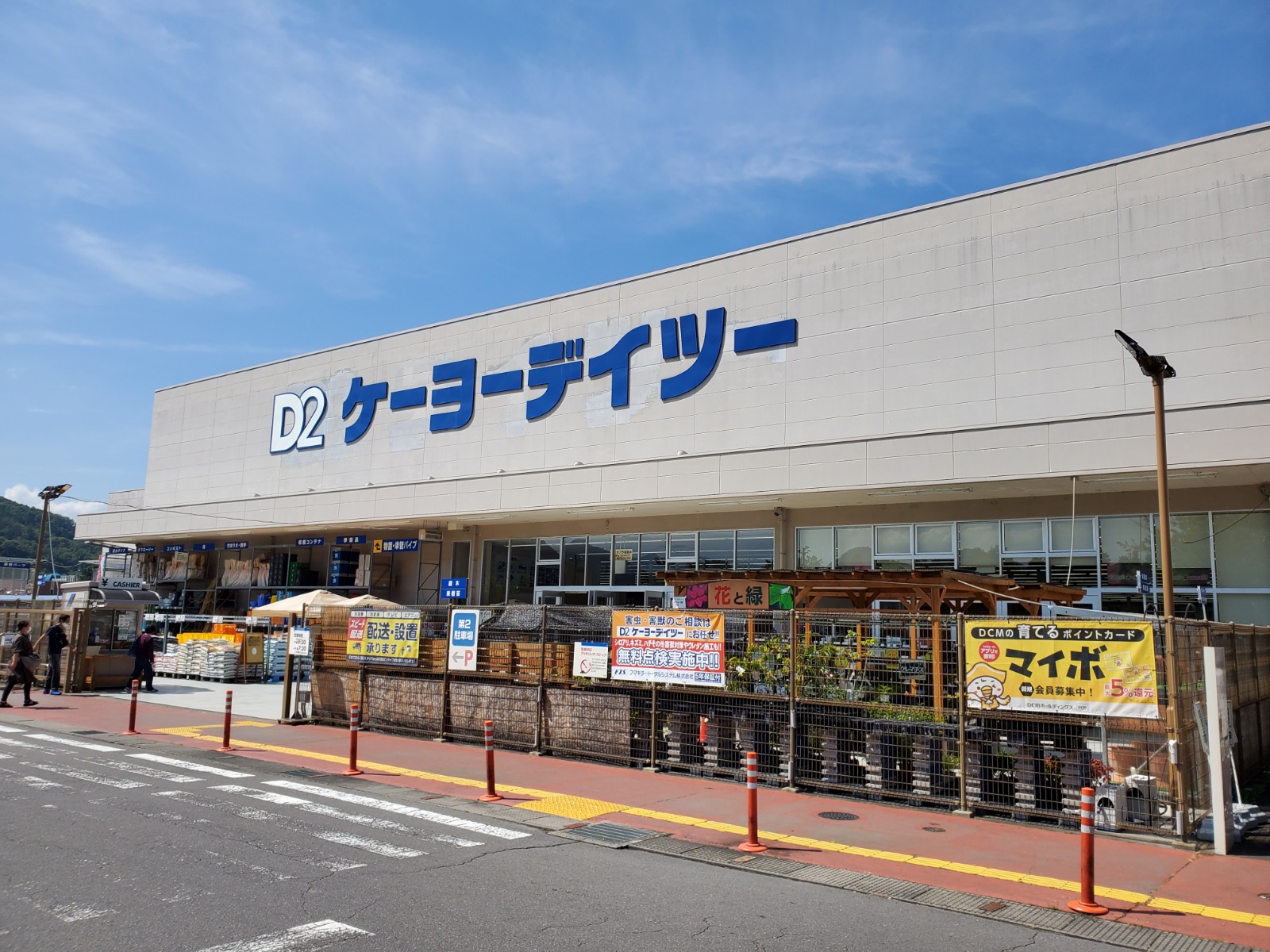フェアリー・サラ ホームセンター