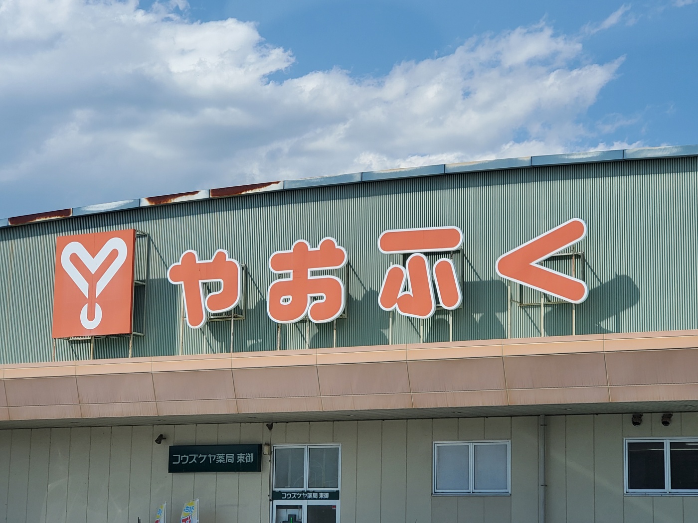 ディアス瓜田A スーパー