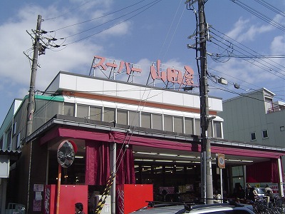 APT.くりくま スーパー