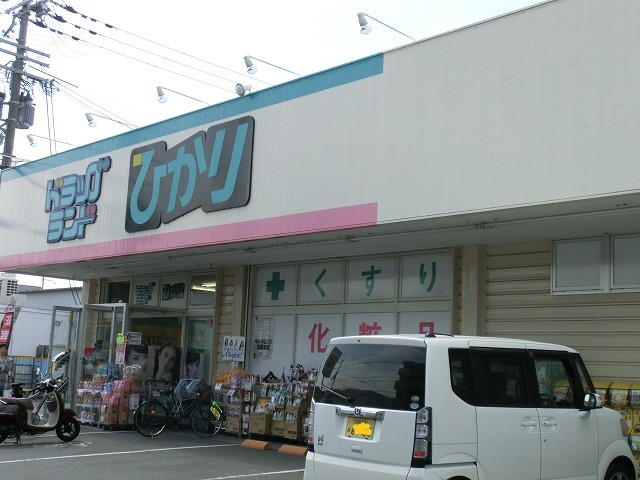 シャトー山翠 ドラッグストア