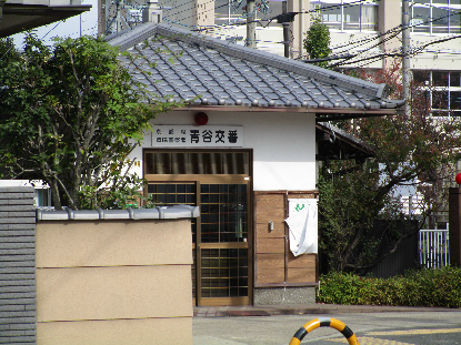 パークハウス青谷 警察署・交番