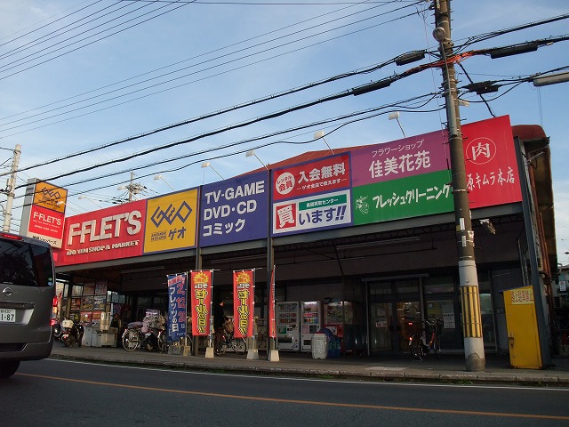 ベルメゾン2番館 スーパー