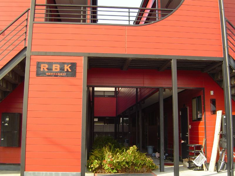 R・B・K エントランス