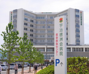 宇治プラザ 総合病院