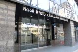 No.60京都烏丸万寿寺ビル エントランス