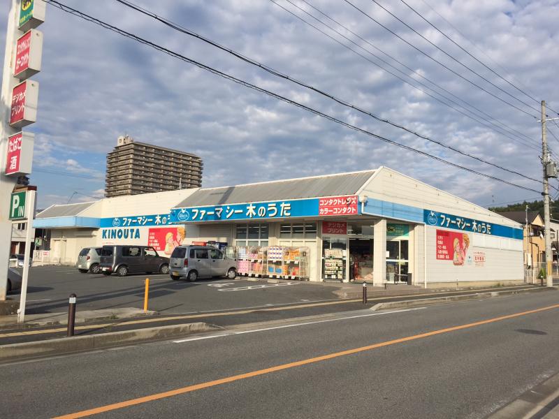 サンハイツ加茂B ドラッグストア