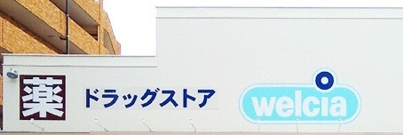 Luce Solare ドラッグストア