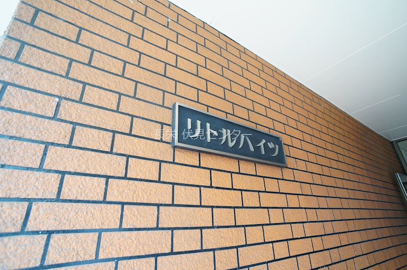 リトルハイツ その他