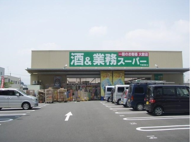 リーブルショーザン スーパー