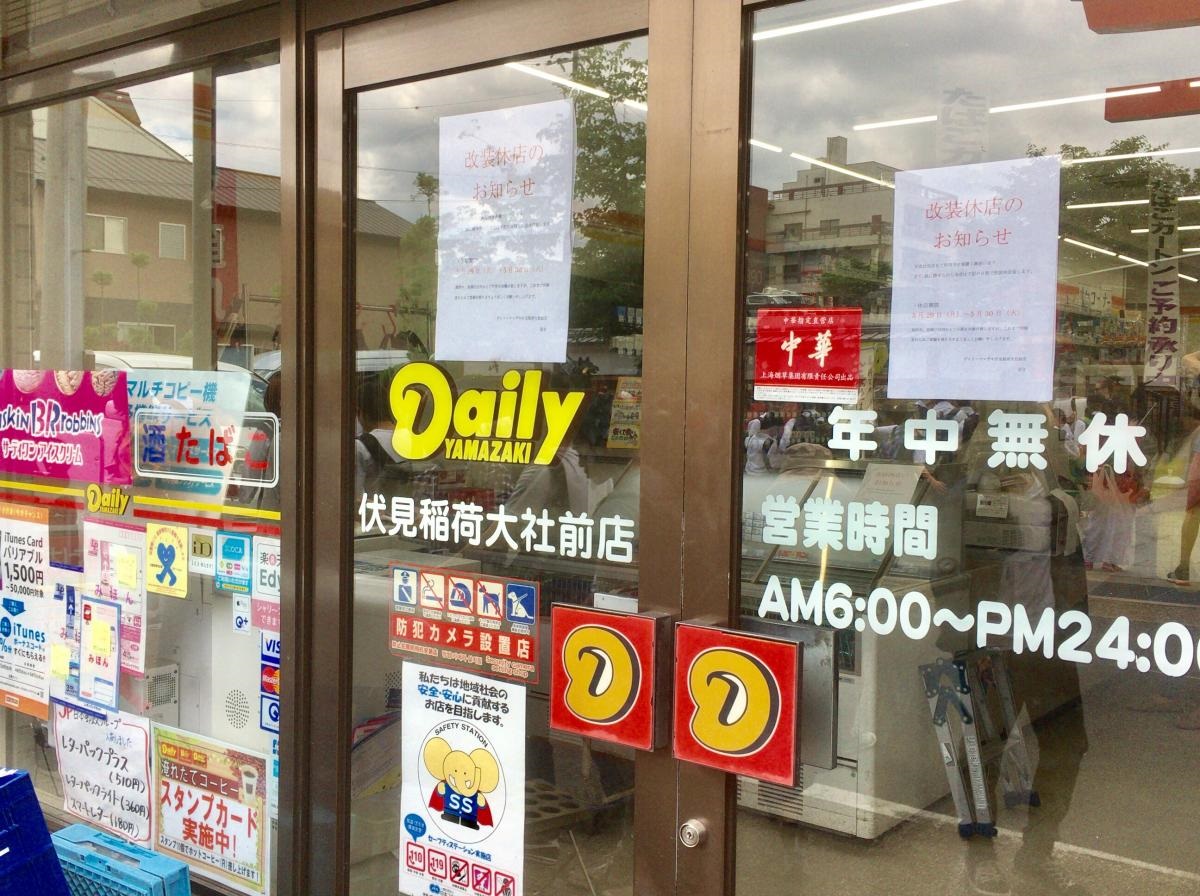 KING CRAFT FUKAKUSA コンビニ