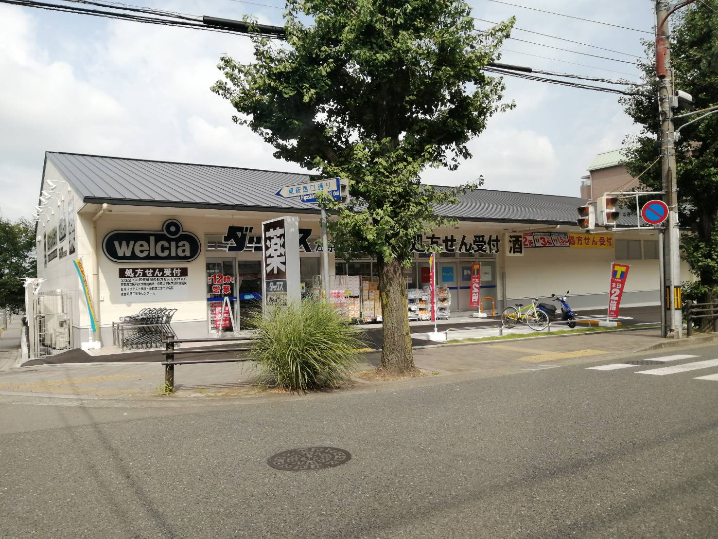 クレール北白川 ドラッグストア