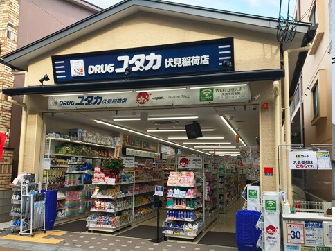 シャーメゾン京都稲荷 ドラッグストア