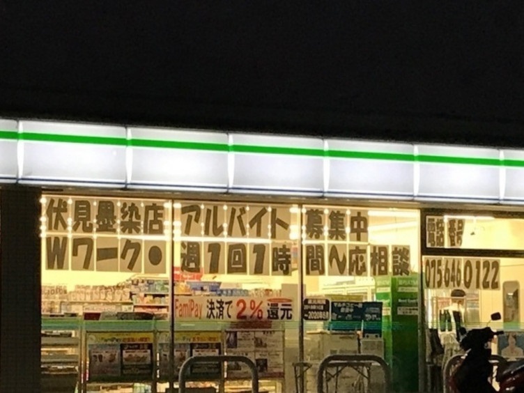 バドワール墨染 コンビニ
