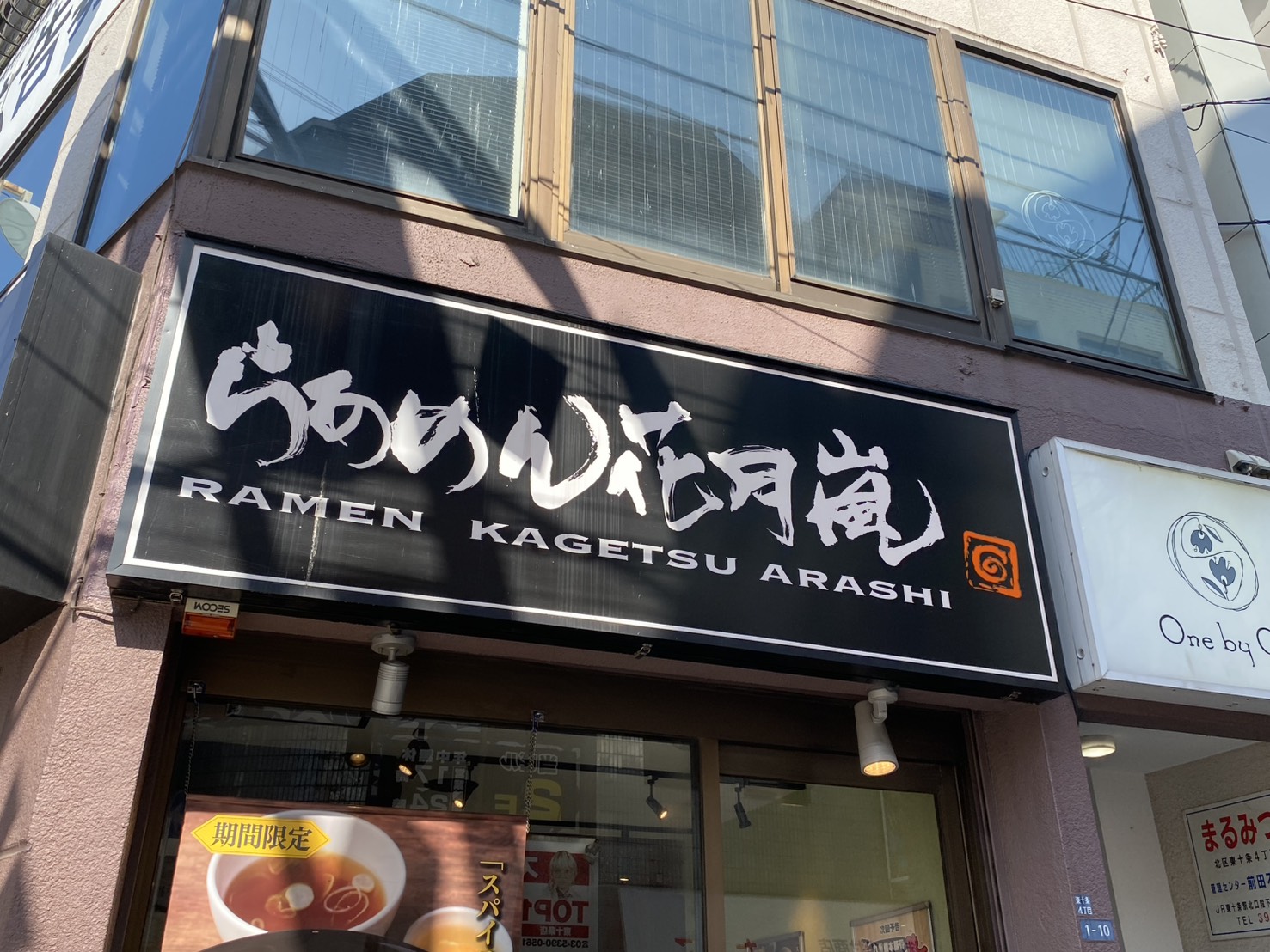 セレストテラス十条 レストラン