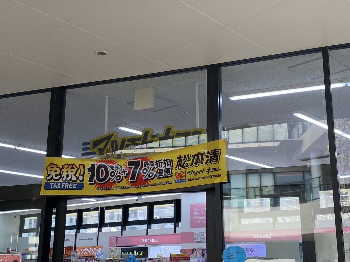 ハーモニーテラス千住緑町Ⅱ ドラッグストア