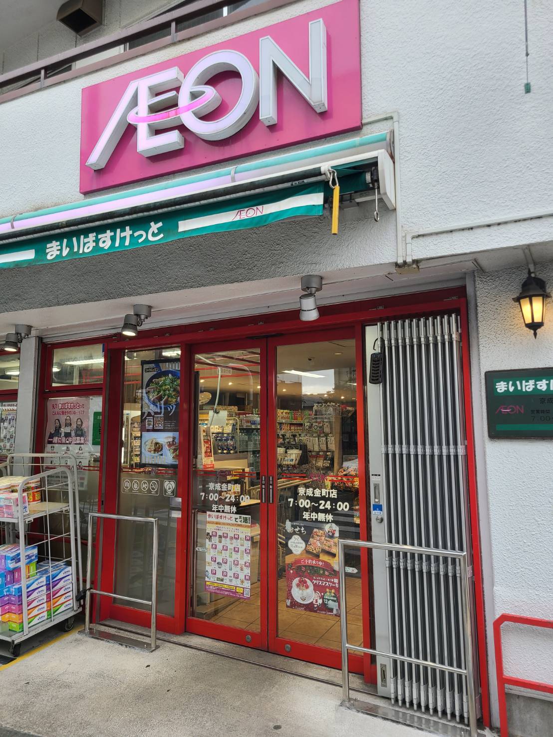 イルソーレ金町 スーパー