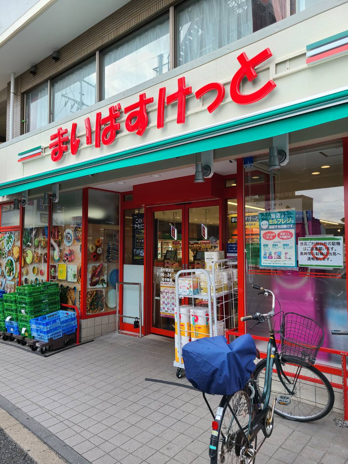 イルソーレ金町 スーパー