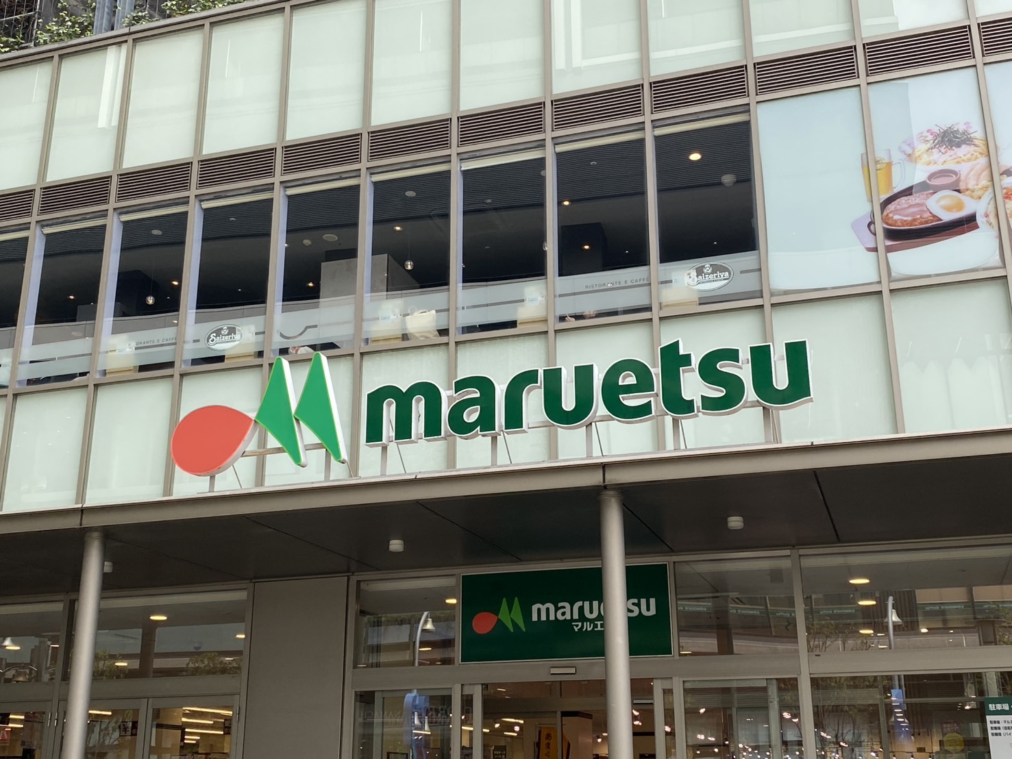 イルソーレ金町 スーパー
