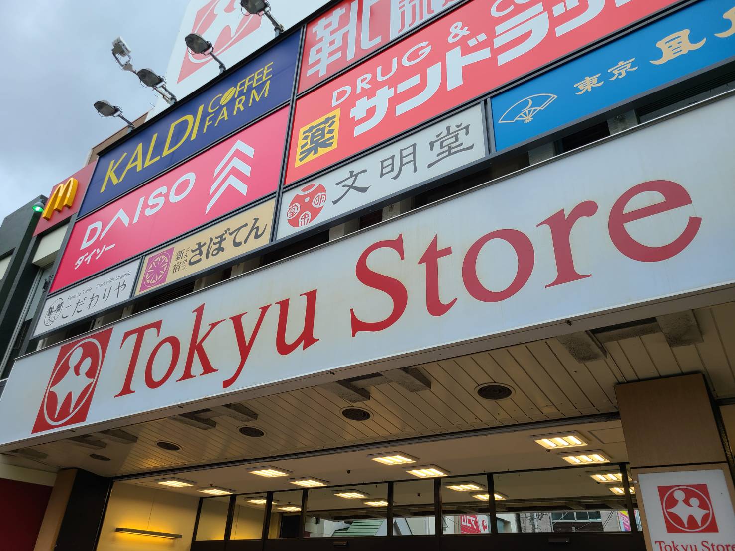 SKフェリス金町 スーパー