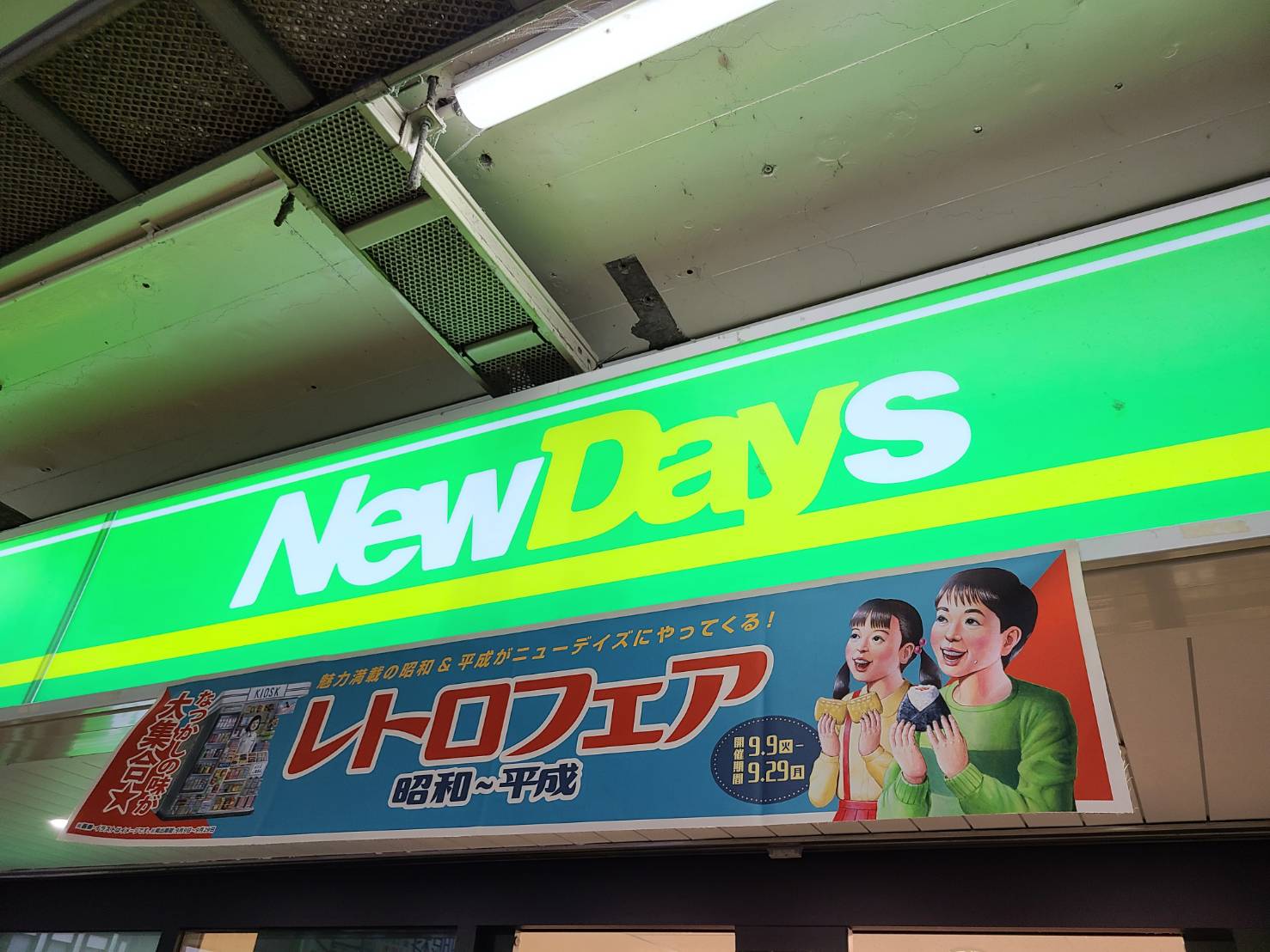 SKフェリス金町 コンビニ