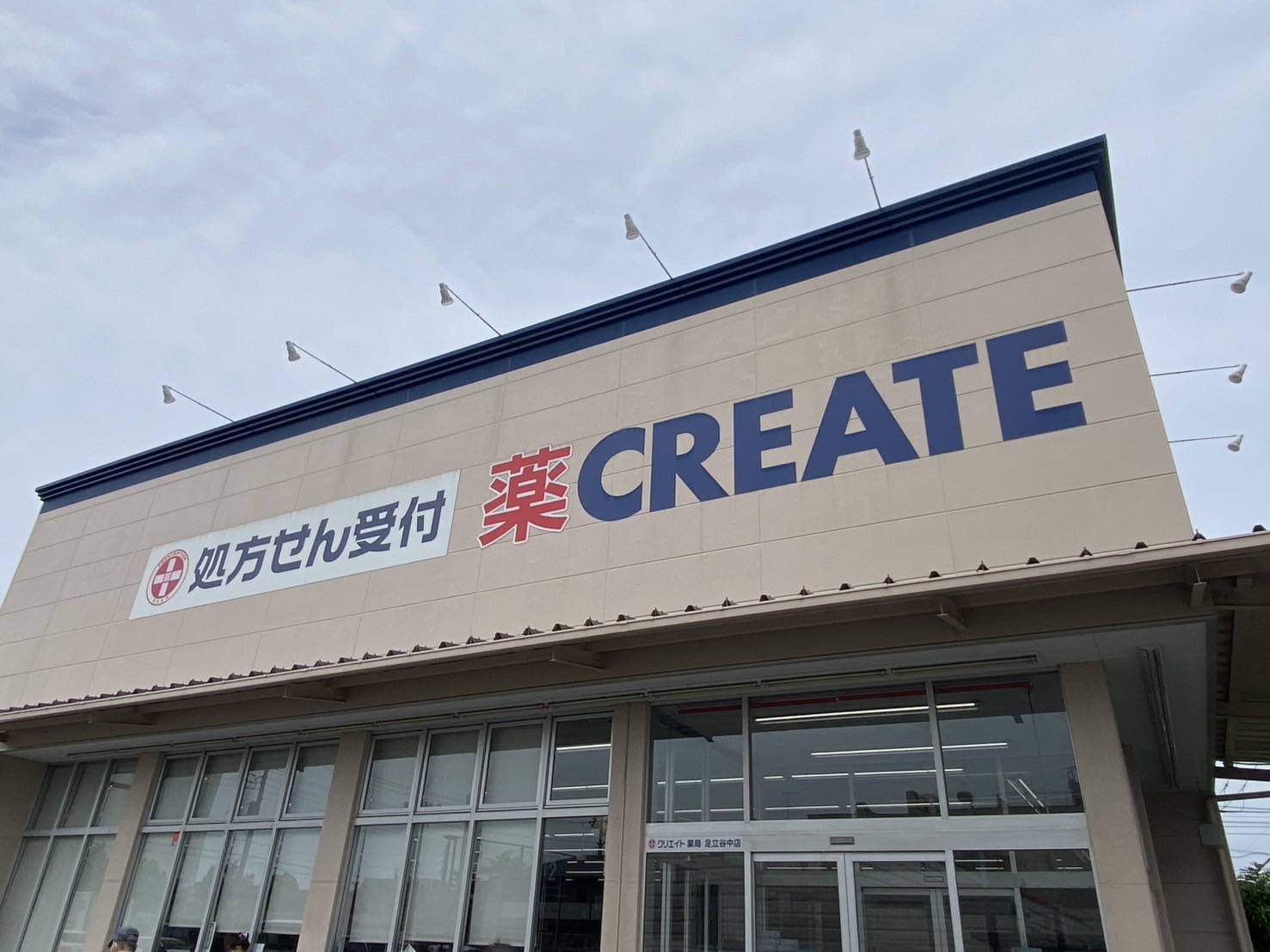 セレ北綾瀬 ドラッグストア