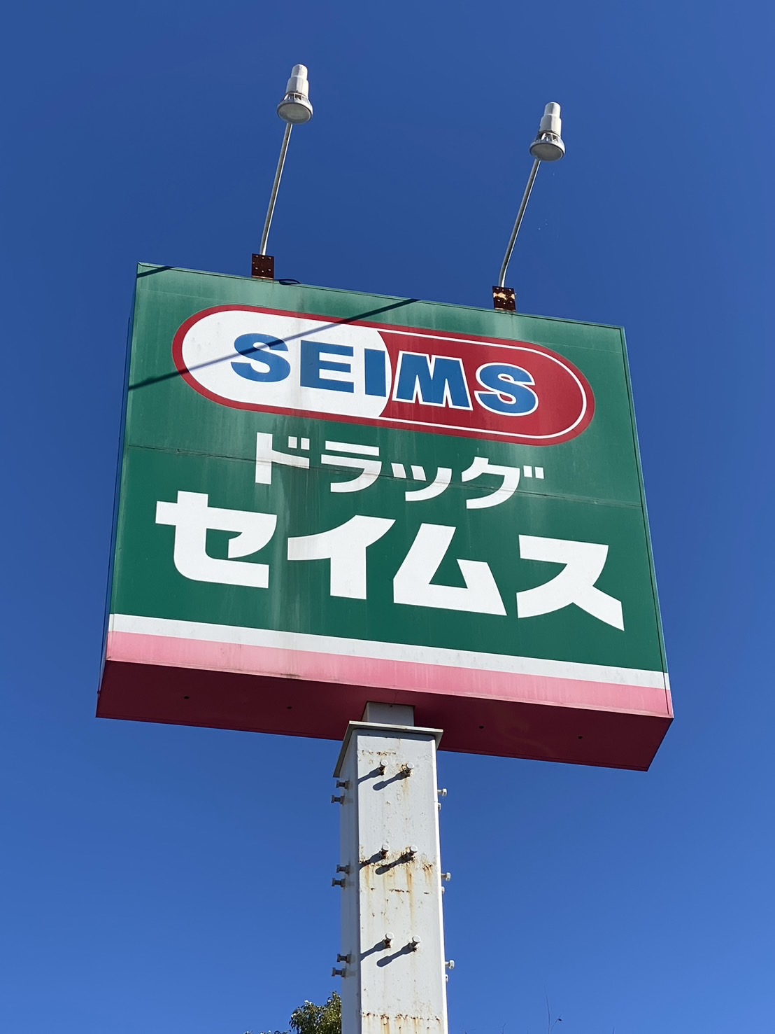 セレ北綾瀬 ドラッグストア