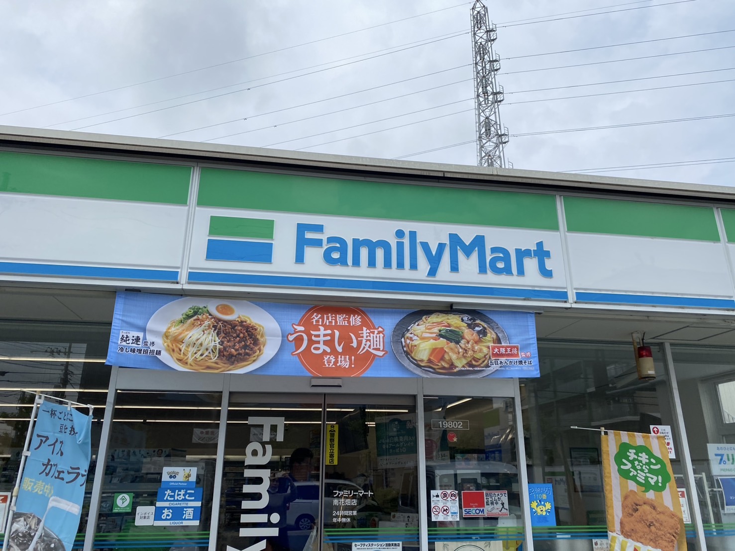 スカースデル コンビニ