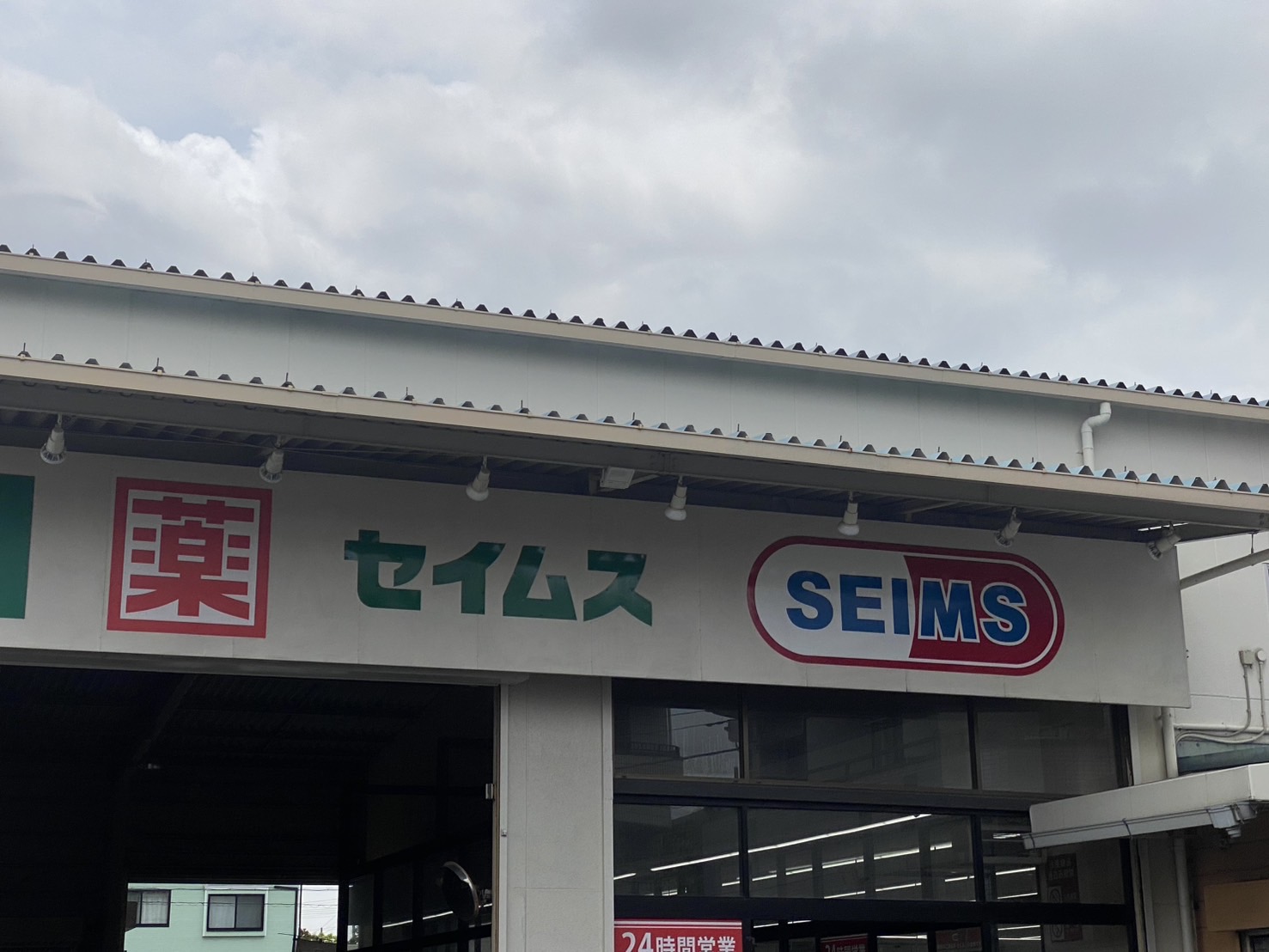 スカースデル ドラッグストア