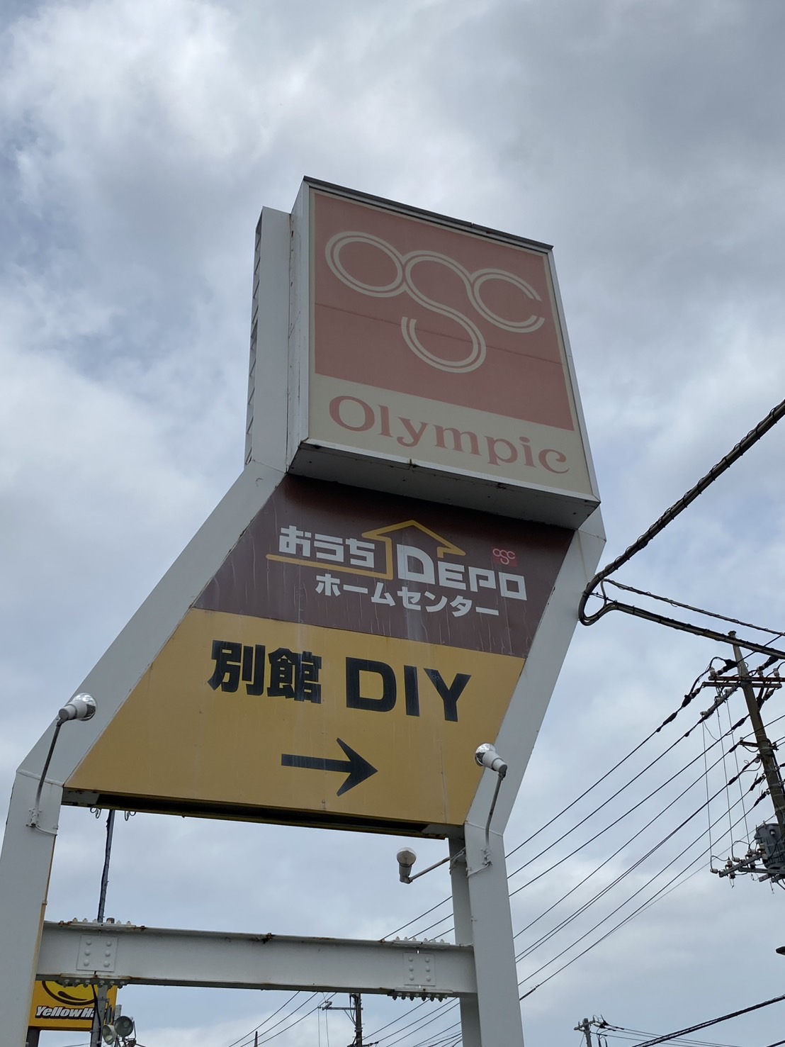 スカースデル ホームセンター