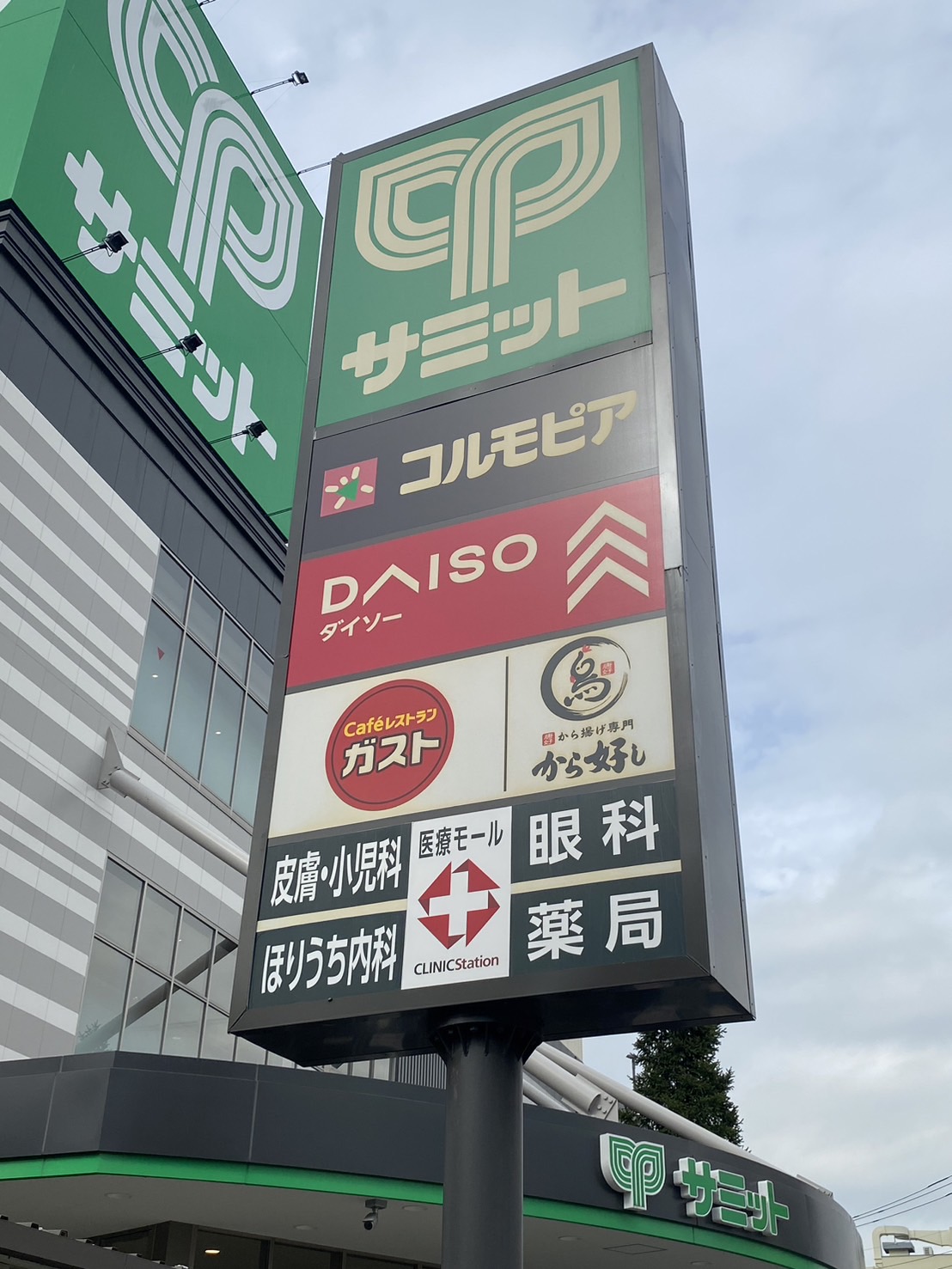 クリスタル足立 スーパー