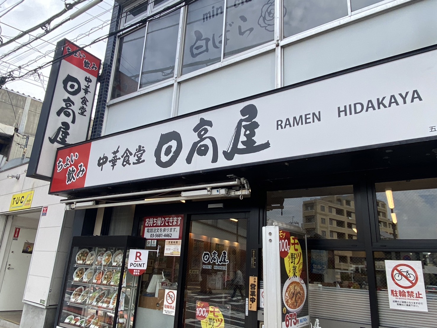 パークサイド五反野 レストラン