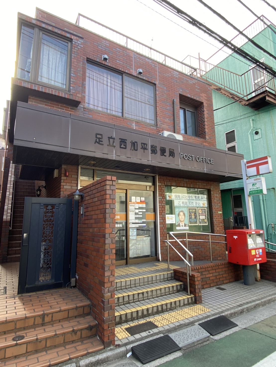 ハーモニーテラス青井XI 郵便局