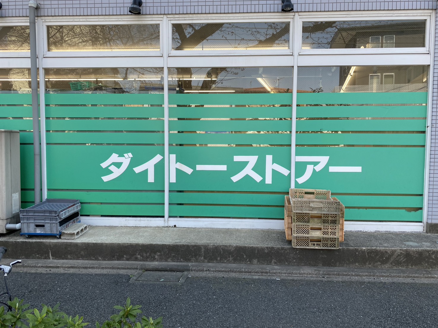 エスタディオ北千住 スーパー