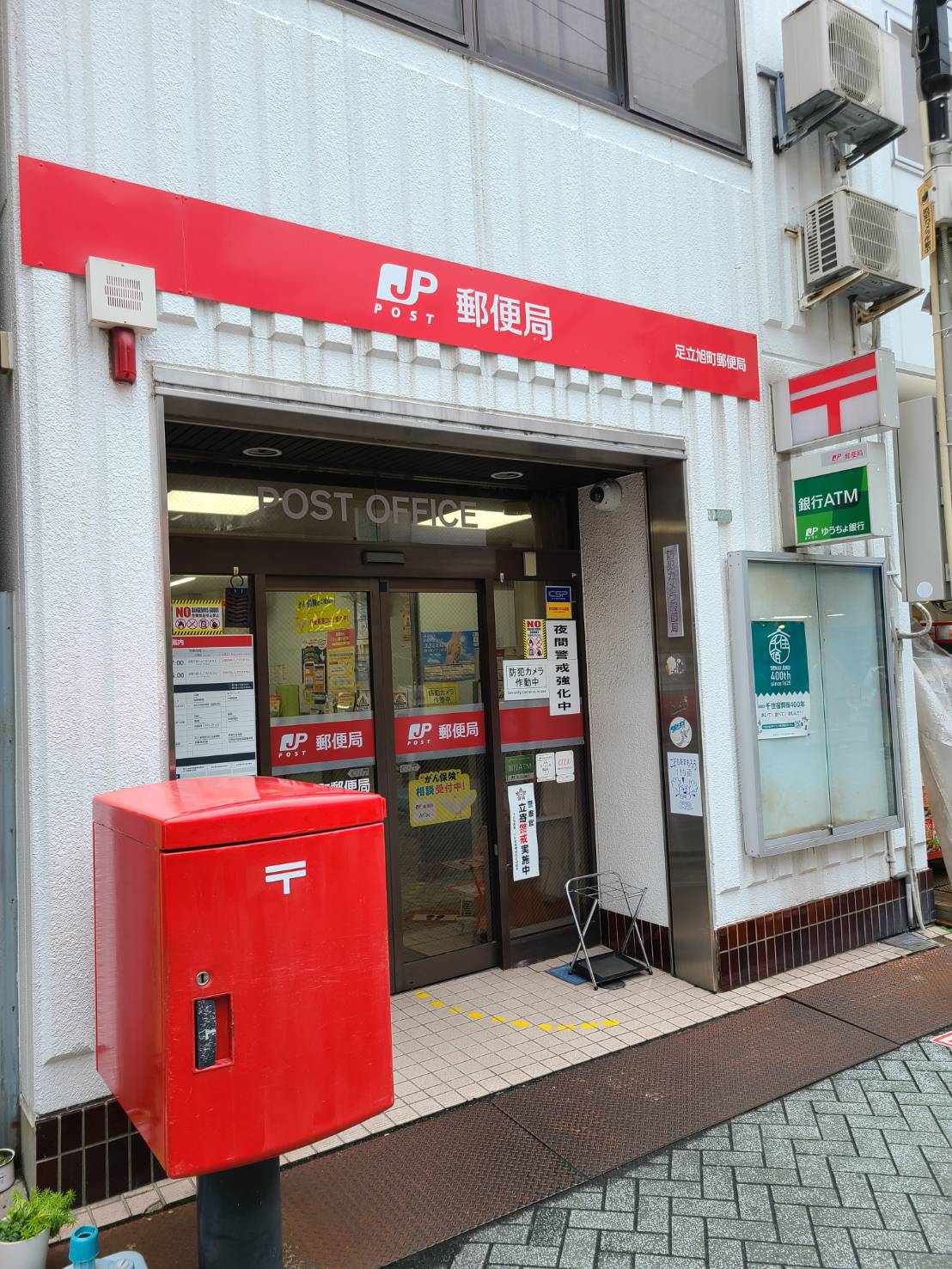 エスタディオ北千住 郵便局