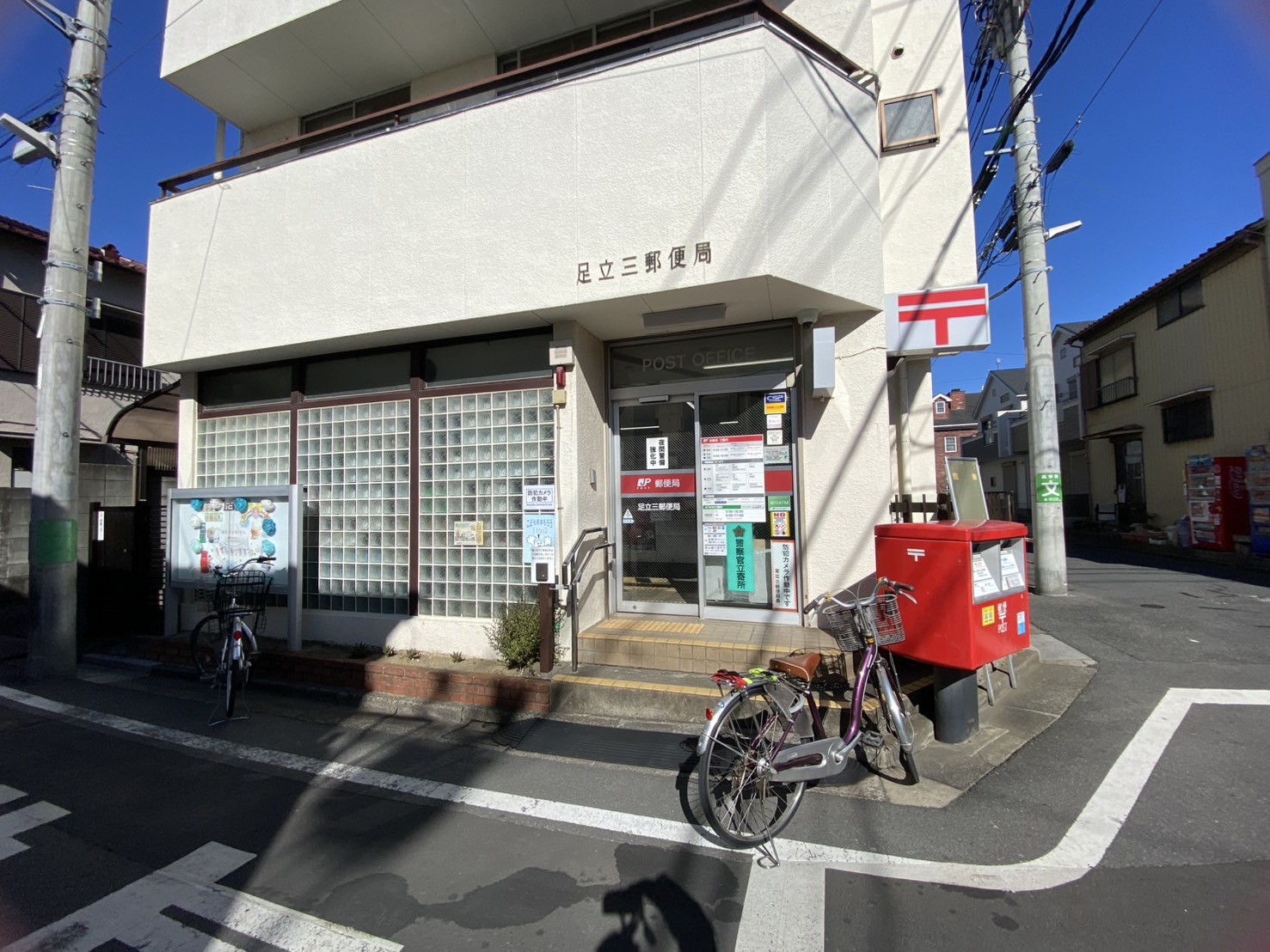 セレ五反野 郵便局