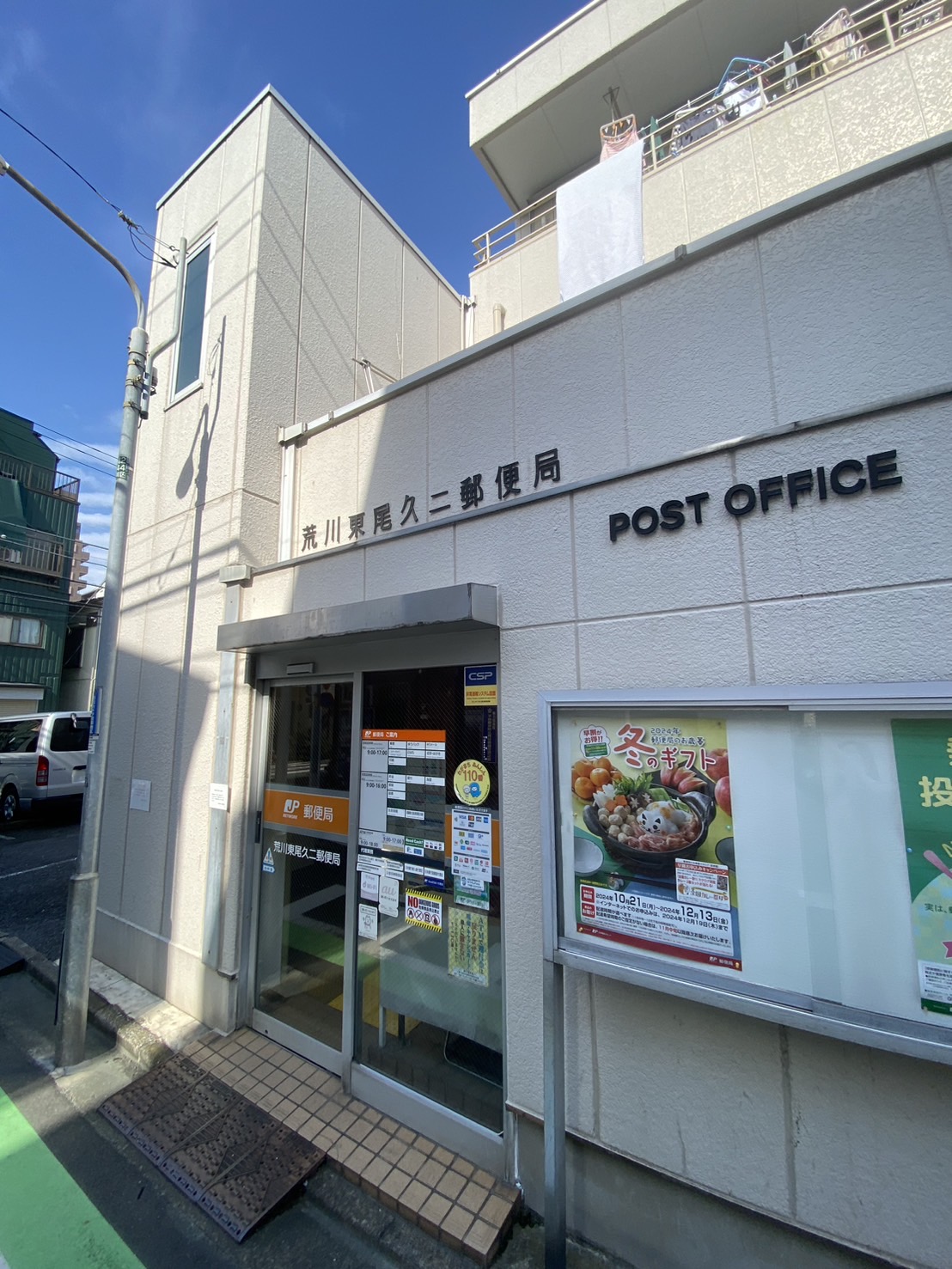 アクアプレイス 郵便局
