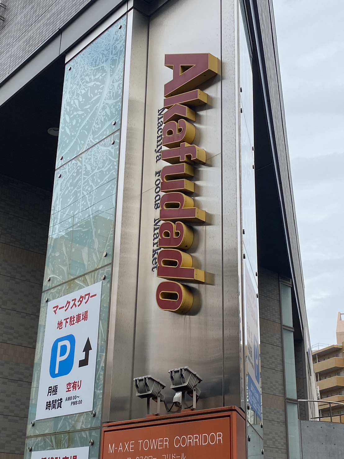 桜テラス荒川 スーパー