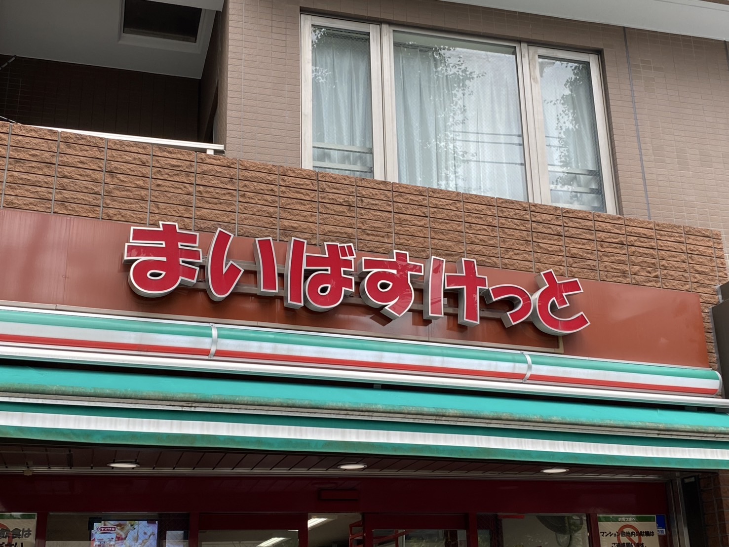 ロザージュ向丘 スーパー