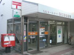 南港コープうしお２３号棟 郵便局