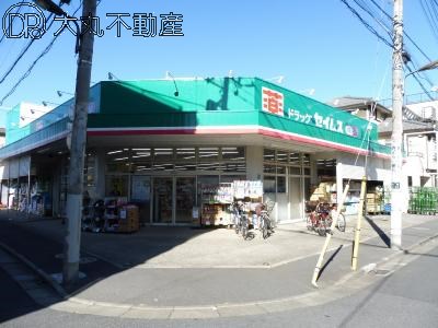 鈴木荘（神明南２丁目） ドラッグストア