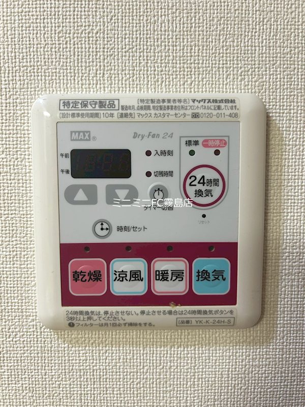 Green Park 絆 その他共有部分