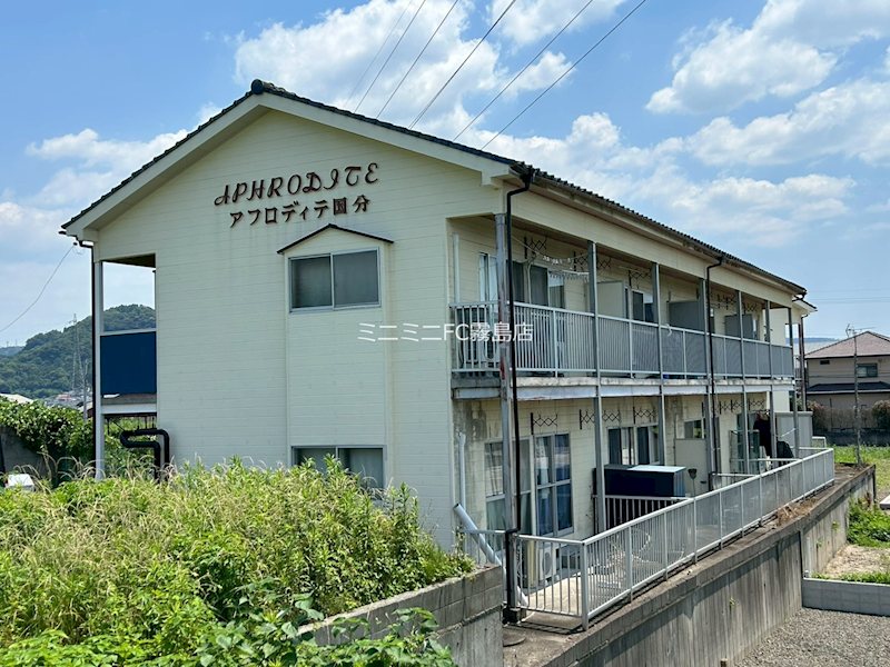 アフロディーテ国分 外観