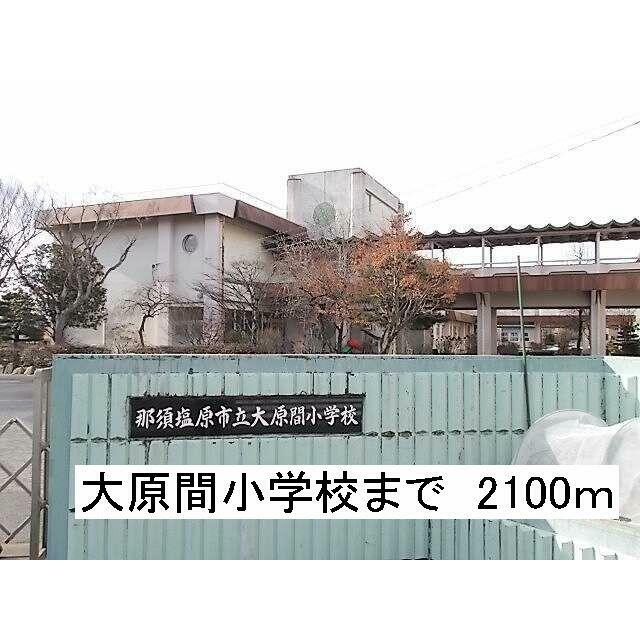 　エレガント　Ｂ棟　 小学校
