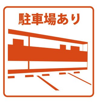 　サンライズハイツ 駐車場