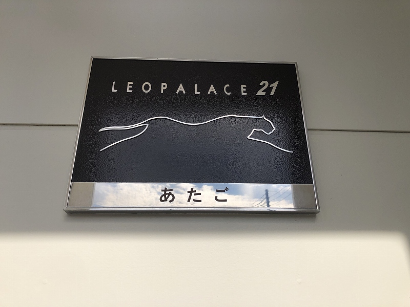 レオパレスあたご その他