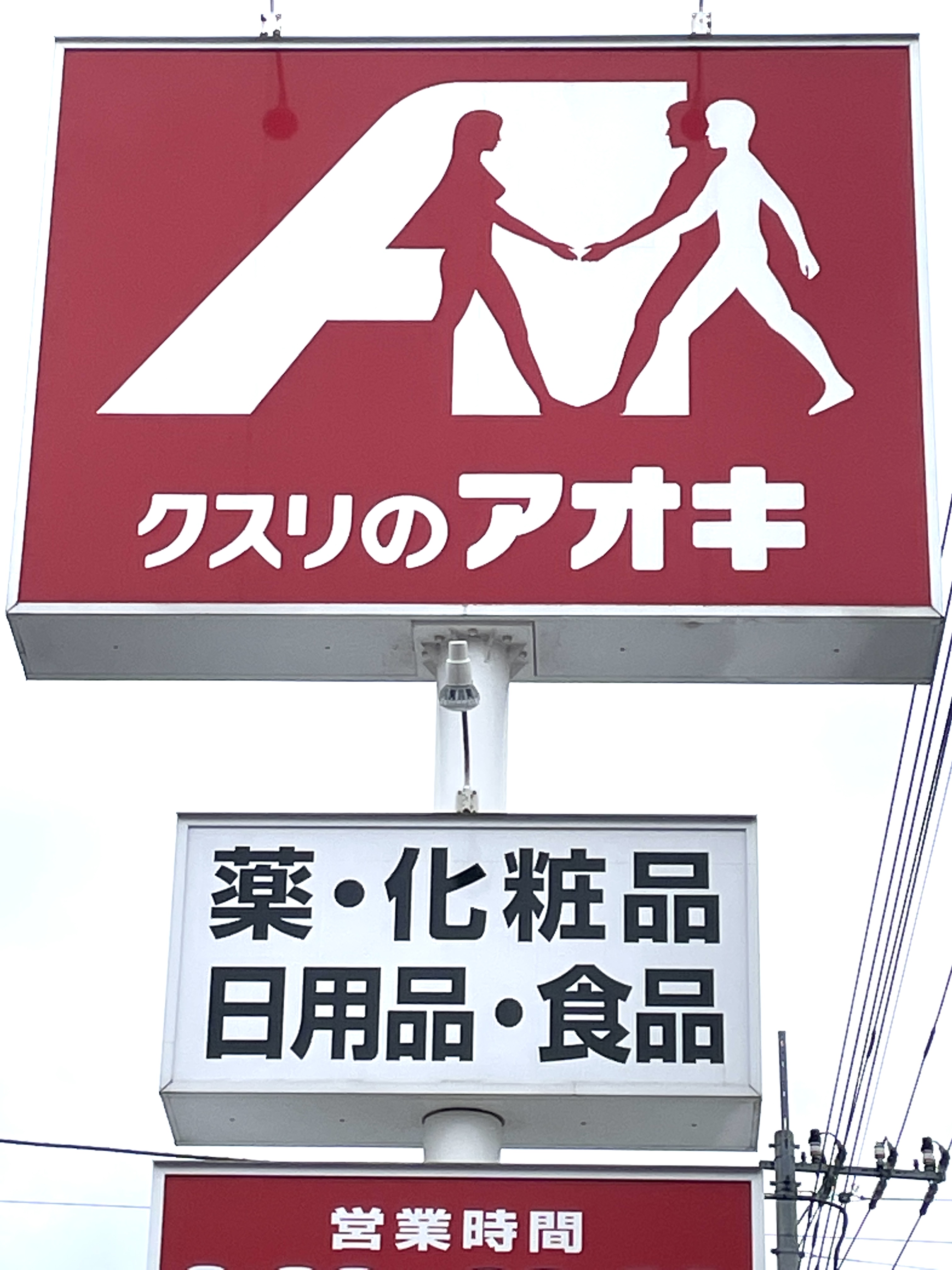 　モア・ブライト　Ⅲ棟 ドラッグストア