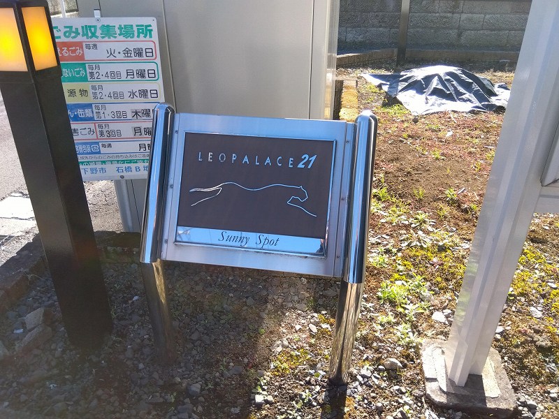 レオパレスＳｕｎｎｙ　Ｓｐｏｔ その他