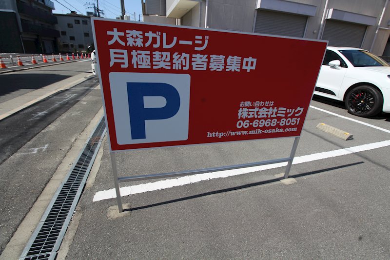 大森ガレージ その他