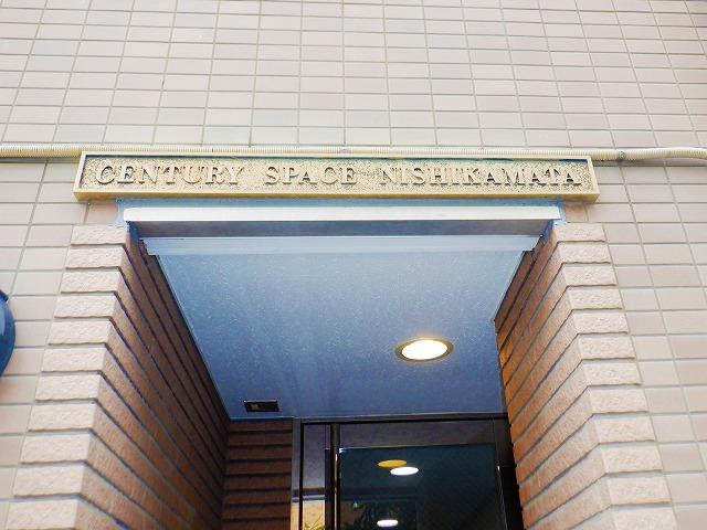 センチュリースペース西蒲田 その他