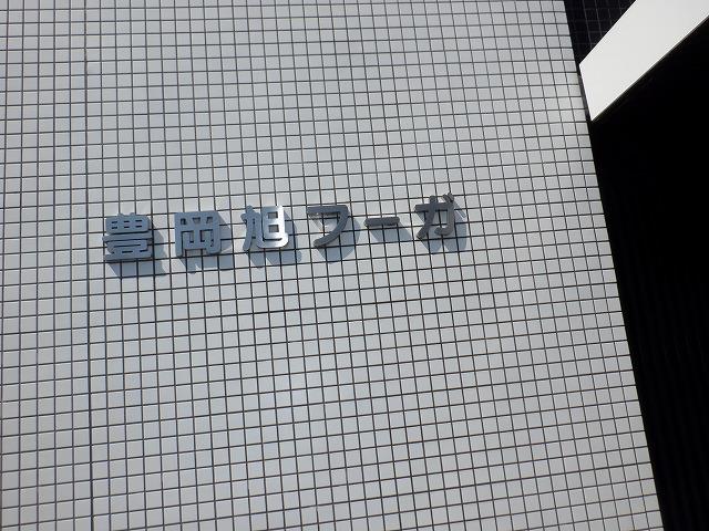 豊岡旭フーガ｜駐車場 その他